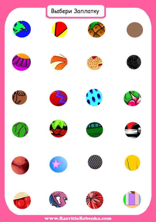 Подбери заплатку (+раздача материала)