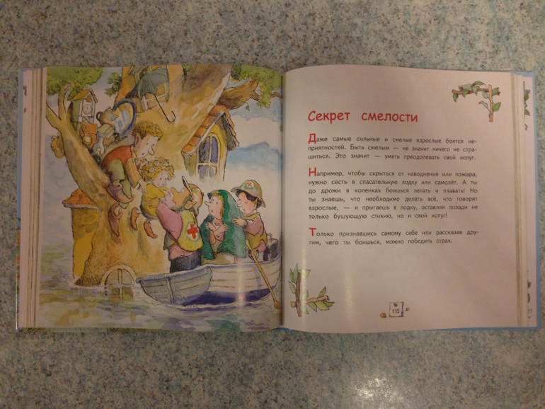 Большая книга в помощь малышу