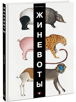 "Хочучка" книжек о животных для Илюшки