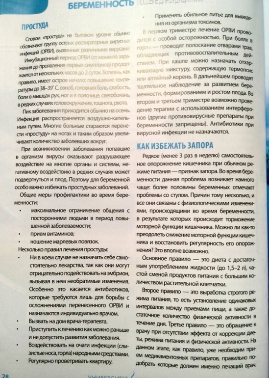 Беременность и роды. (пособия и прочие статьи) Добавила.