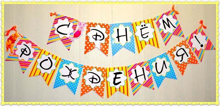 Декор для детского праздника!!!