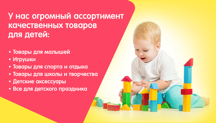 Товары для детей