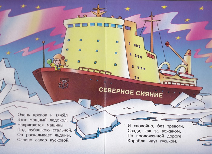 Загадки пароход. Детская загадка про корабль. Загадка про корабль для детей. Детские стишки для малышей про корабль. Стихотворение про корабль для детей.