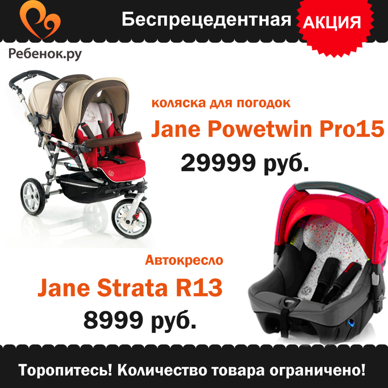 Продам коляску Jane Powertwin Pro по супер-цене!