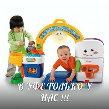 Прокат без залога в УФЕ Fisher-Price, Chicco, Vtech