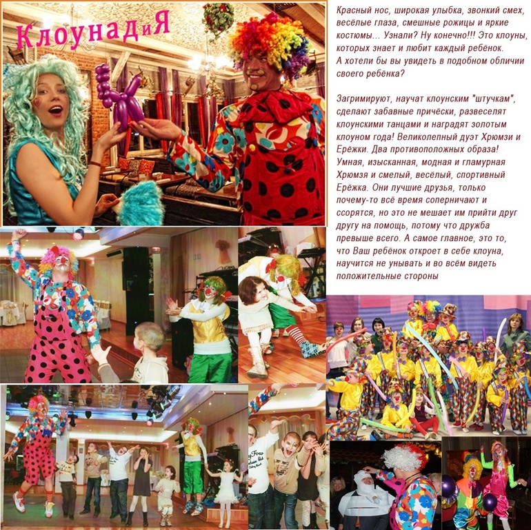 Организация и проведение детских праздников!