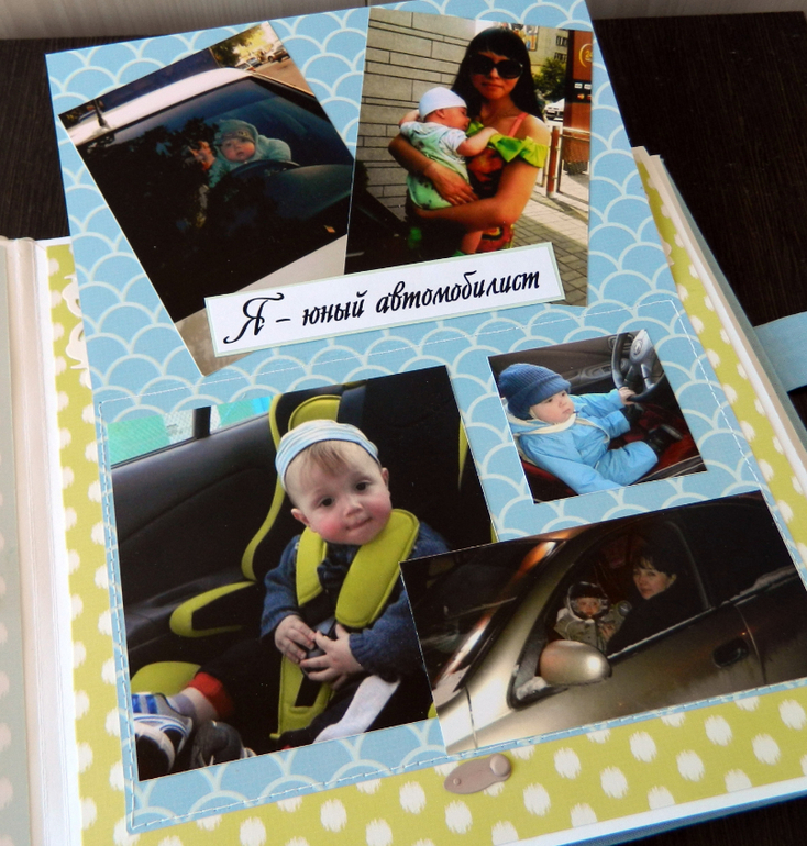 Альбом " Первый год жизни нашего сокровища - Максимки"