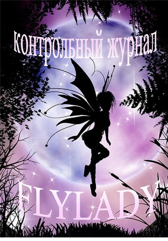 Вот оно мое детище КЖ!!!!