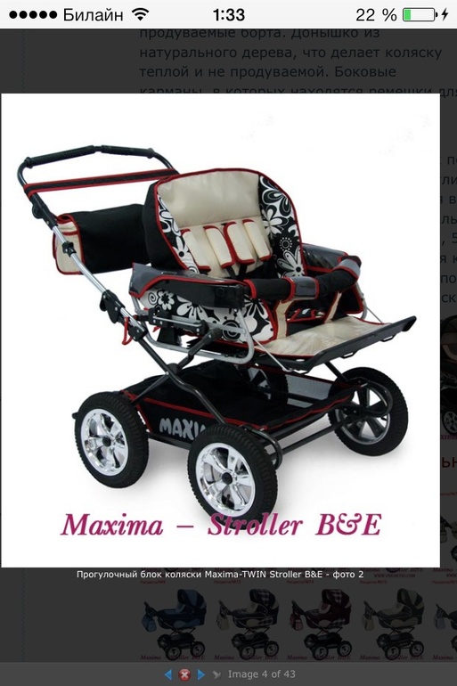 Продаем коляску Maxima Twin для детей в гипсе или для двойни