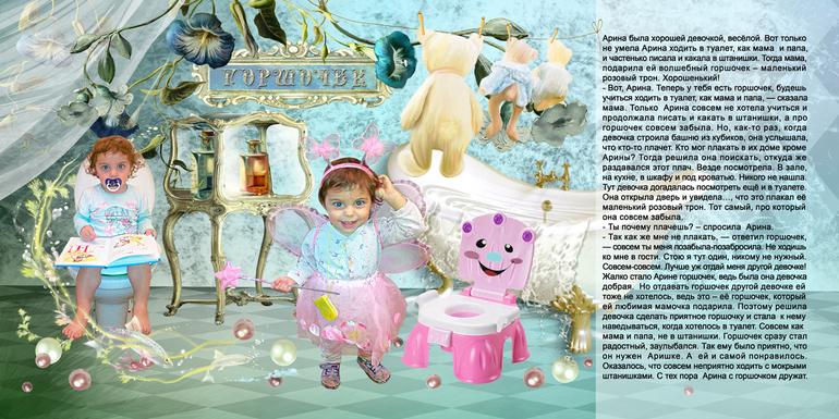 Приключение Маленькой принцессы