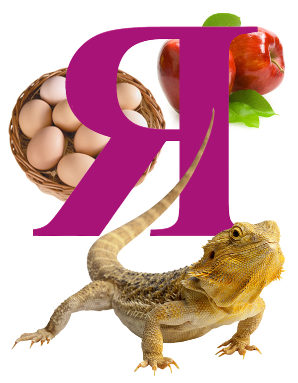 алфавит для дочки
