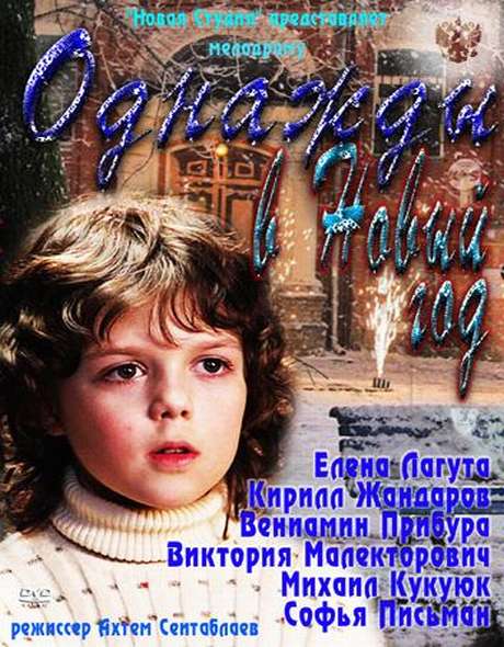 Новогодние фильмы