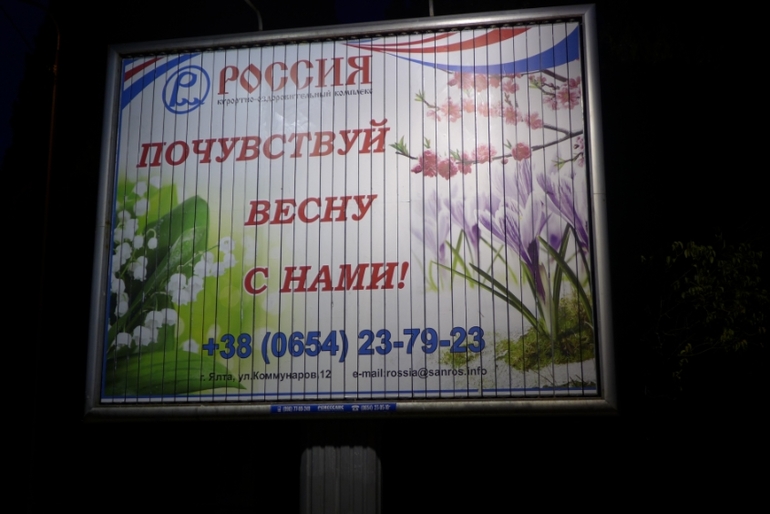 Ялта, Крым. КОК Россия