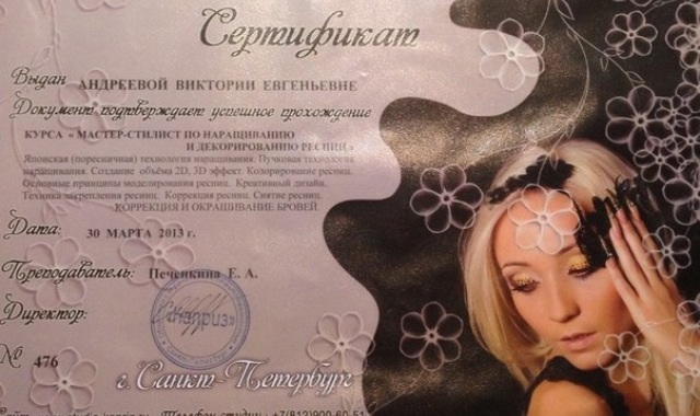Мой сертификат по наращиванию ресниц