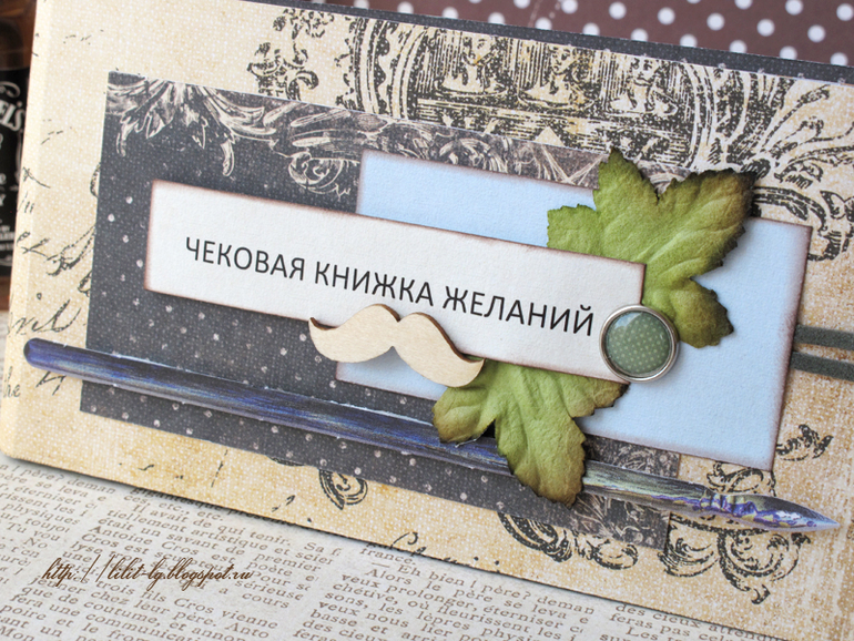 Чековая книжка желаний