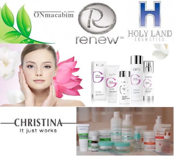 Профессиональная косметика напрямую из Израиля GiGi, Christina, Holy Land, On-macabim, Renew, Mon Platin
