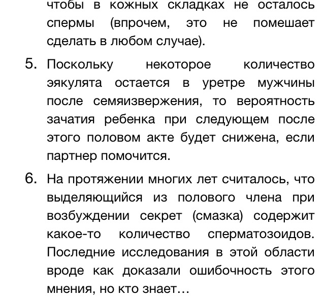 Вероятность беременности при прерванном акте