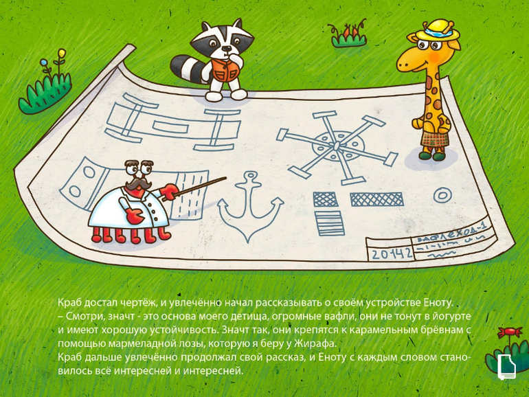 Книги про Енота, который живет на облаке