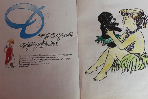 Каролина и её друзья