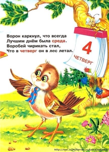 Учим дни недели