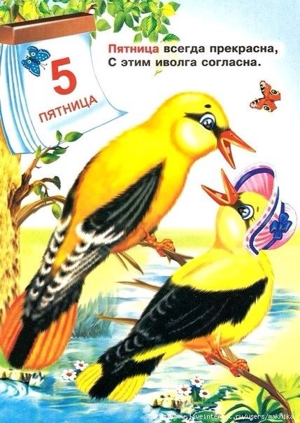 Учим дни недели