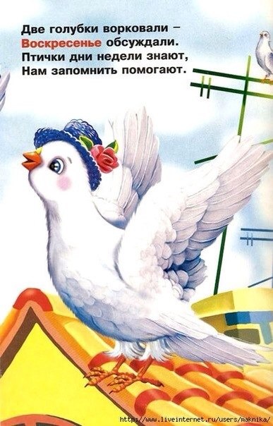 Учим дни недели