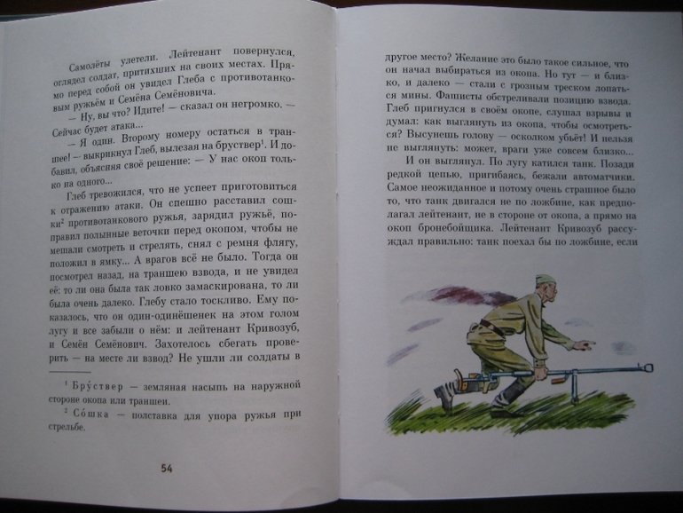 Гвардии медвежонок. Митяев шестой неполный иллюстрации. Митяев а. "шестой-неполный". Митяев шестой неполный книга.