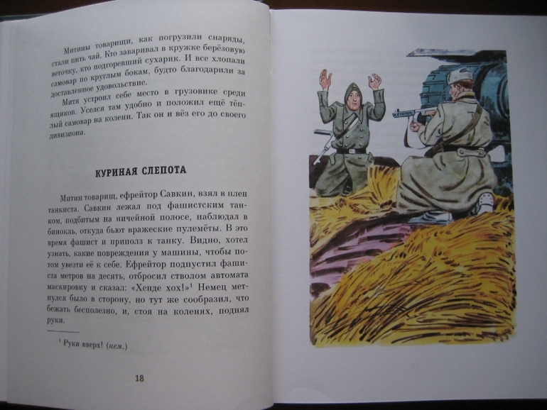 Читать книгу чук и гек.