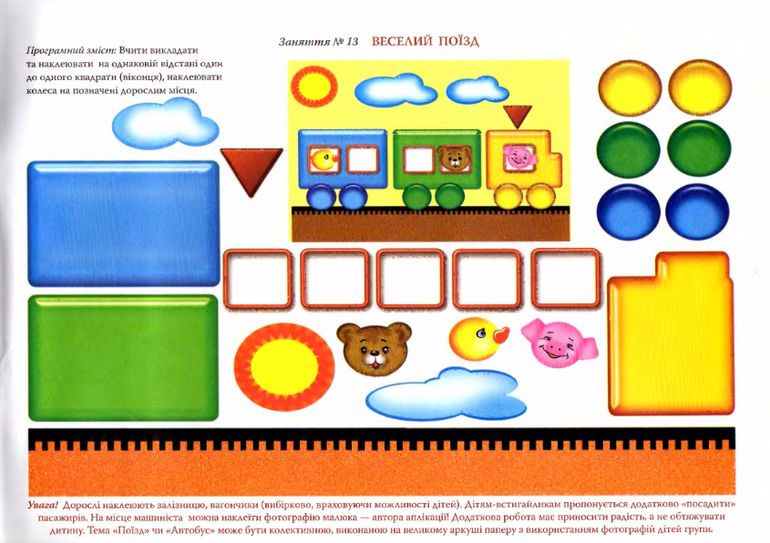 Занятия поезд. Занятия для детей 4 лет аппликация. Занятия для детей 3 лет аппликации. Развивающие аппликации для детей 2 лет. Занятие для детей 3-4 лет аппликация.