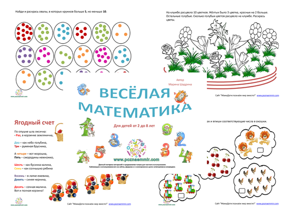 Презентация веселая математика 2 класс задания в форме игры