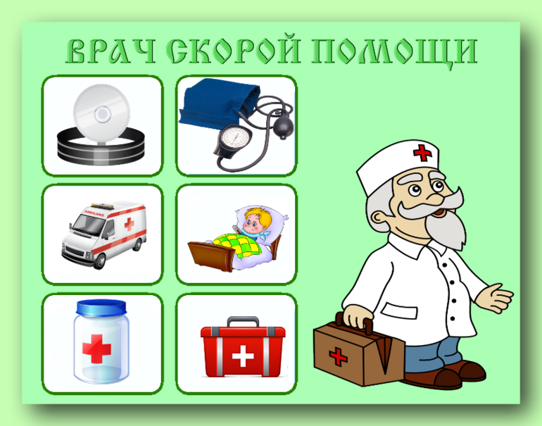 Что нужно врачу. Дидактическая игра профессии доктор. Карточки профессии врач. Атрибуты профессии врач. Карточки профессии доктор.