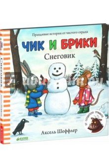 Снеговик