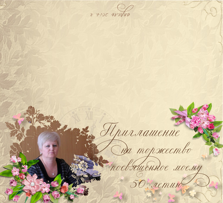 Приглашение