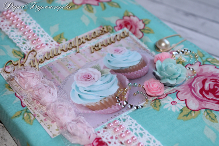 Кулинарная книга