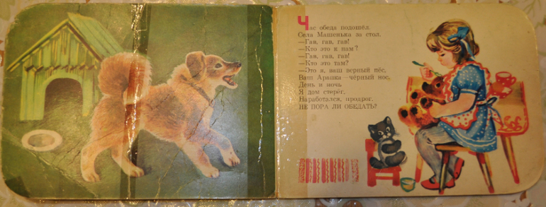 Книжка-картонка из детства