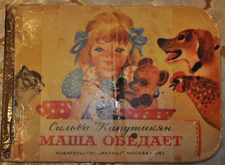 Книжка-картонка из детства