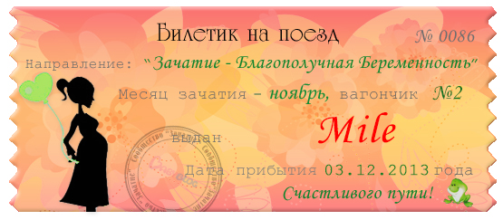 надеюсь это мой счастливый билетик