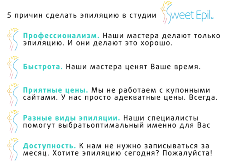 Студия эпиляции SweetEpil. Делаем красиво. Везде.