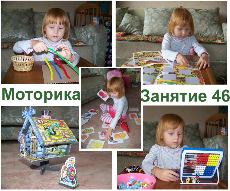 Моторика - Занятие 46