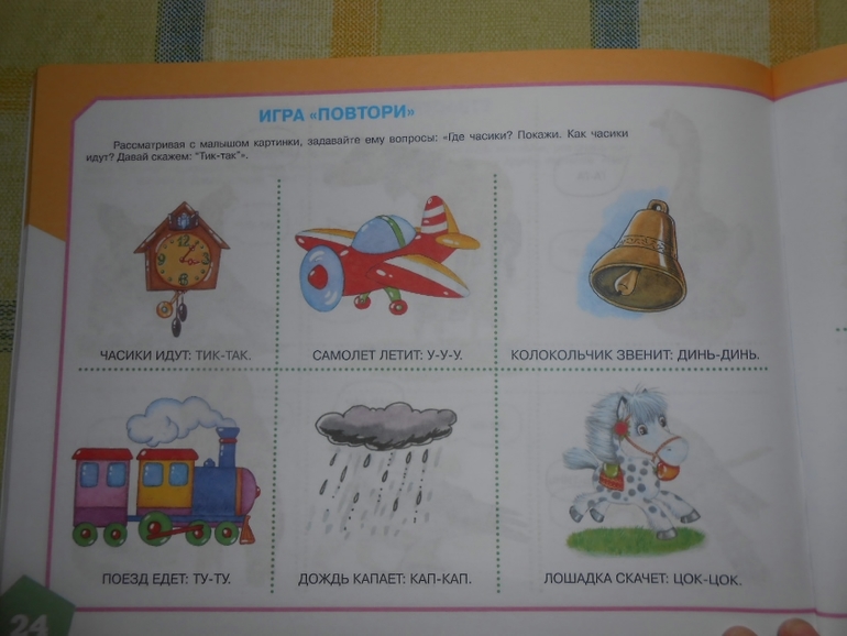 Пособие по развитию речи - мой отзыв