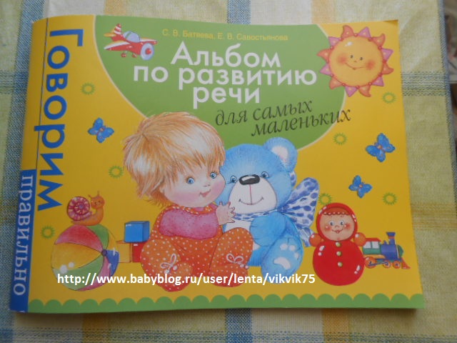 Пособие по развитию речи - мой отзыв