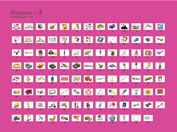 Игрушки 2