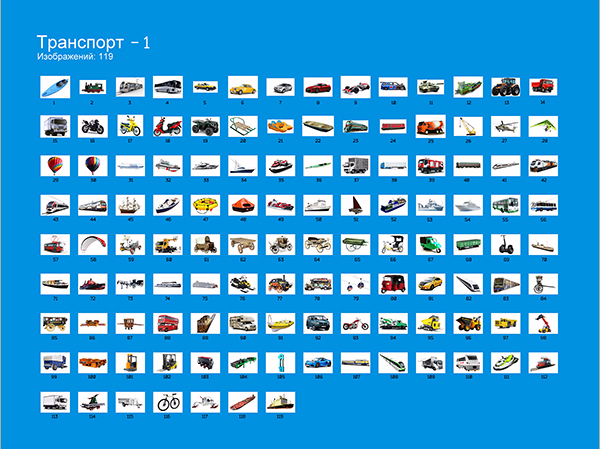 Транспорт 1