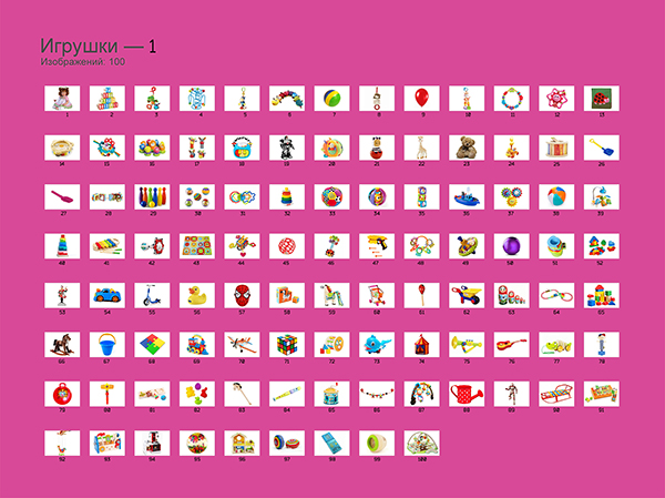 Игрушки 1