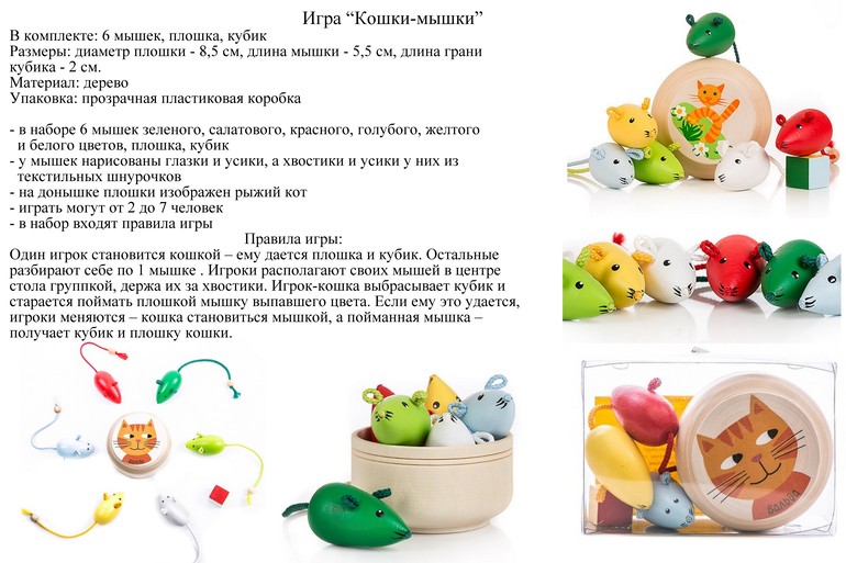 Игра кошки мышки картинка