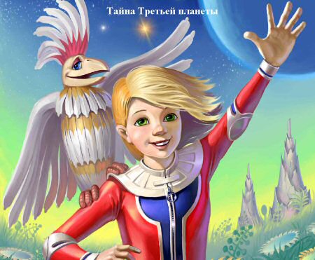 Про Алису Селезнёву. Булычёв