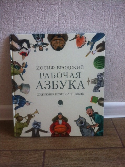 Продам Рабочую Азбуку Бродского