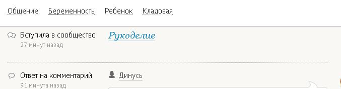 Подключение без моего ведома к сообществу Рукоделие