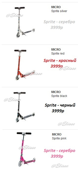 MICRO (Микро)! Самокаты мини (mini), макси (maxi), спрайт (sprite).