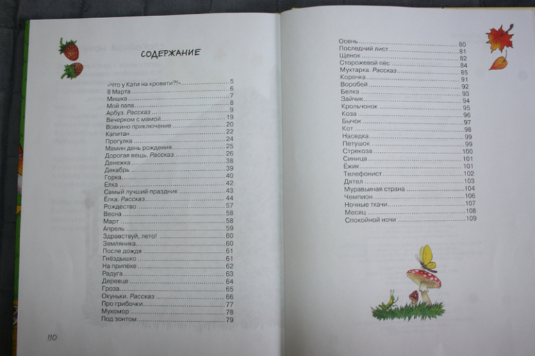 Дневник читателя - Леля - 4 года 6 месяцев - Май 2014